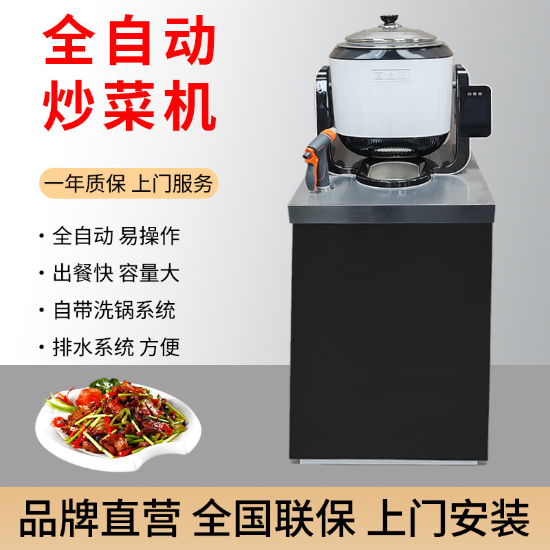 百姓旺2025新款商用集成灶多功能智能料理机全自动搅拌机炒菜机