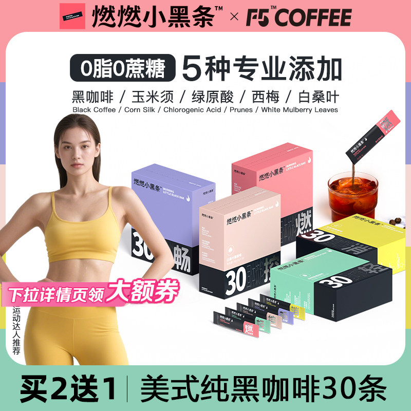 美式速溶黑咖啡0蔗糖0脂正品提神减燃咖啡粉西梅绿原酸口味30条,咖啡/麦片/冲饮,速溶咖啡,淘宝优惠券,粉丝福利购,淘宝优惠卷
