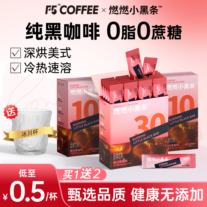 【热销N0.l】0蔗糖0脂黑咖啡