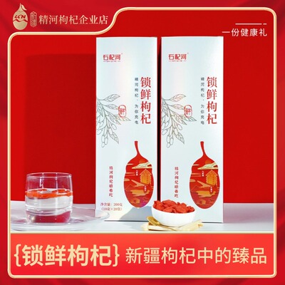 精河枸杞头茬锁鲜枸杞