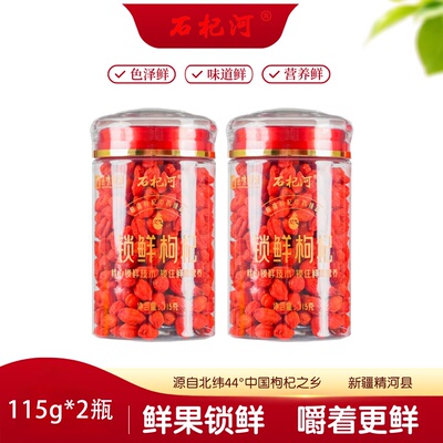 精河锁鲜枸杞115g*2瓶头茬饱满营养品质枸杞子
