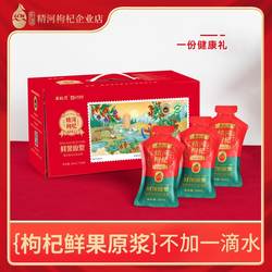 新疆精河枸杞原浆30ml*90袋/箱鲜活头茬鲜果鲜榨不加一滴水