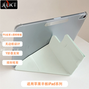JOLKT平板ipad保护套适用苹果mini7/6透明保护壳iPadpro11笔槽2024/2025款Air 11英寸A16亚克力Y折支架桌面画