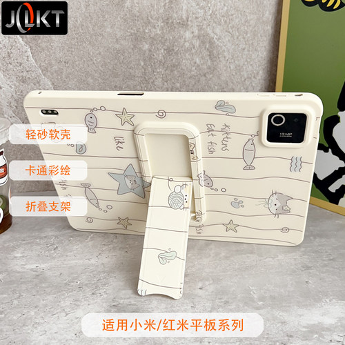 Jolkt适用于小米平板8pro彩绘折叠支架Xiaomi6spro磨砂12.4英寸亲肤外壳红米平板SE11保护套简约红米K pad8.8