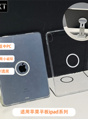 JOLKT适用苹果平板ipadpro10代手机通用磁吸保护套mini7磁吸支架透明壳air6平板保护壳11寸Magsafe简约2025款