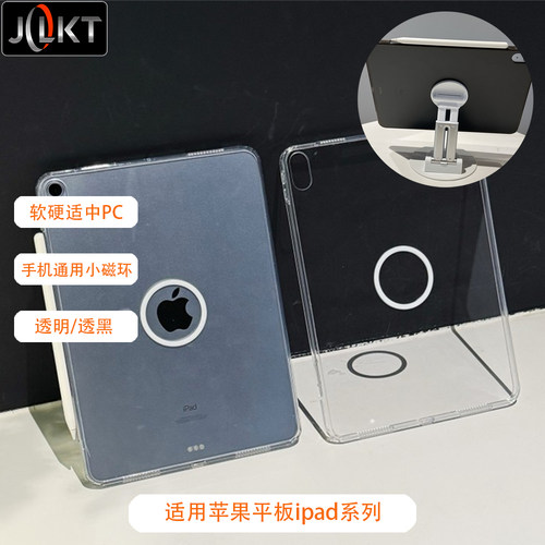 JOLKT适用苹果平板ipadpro10代手机通用磁吸保护套mini7磁吸支架透明壳air6平板保护壳11寸Magsafe简约2025款