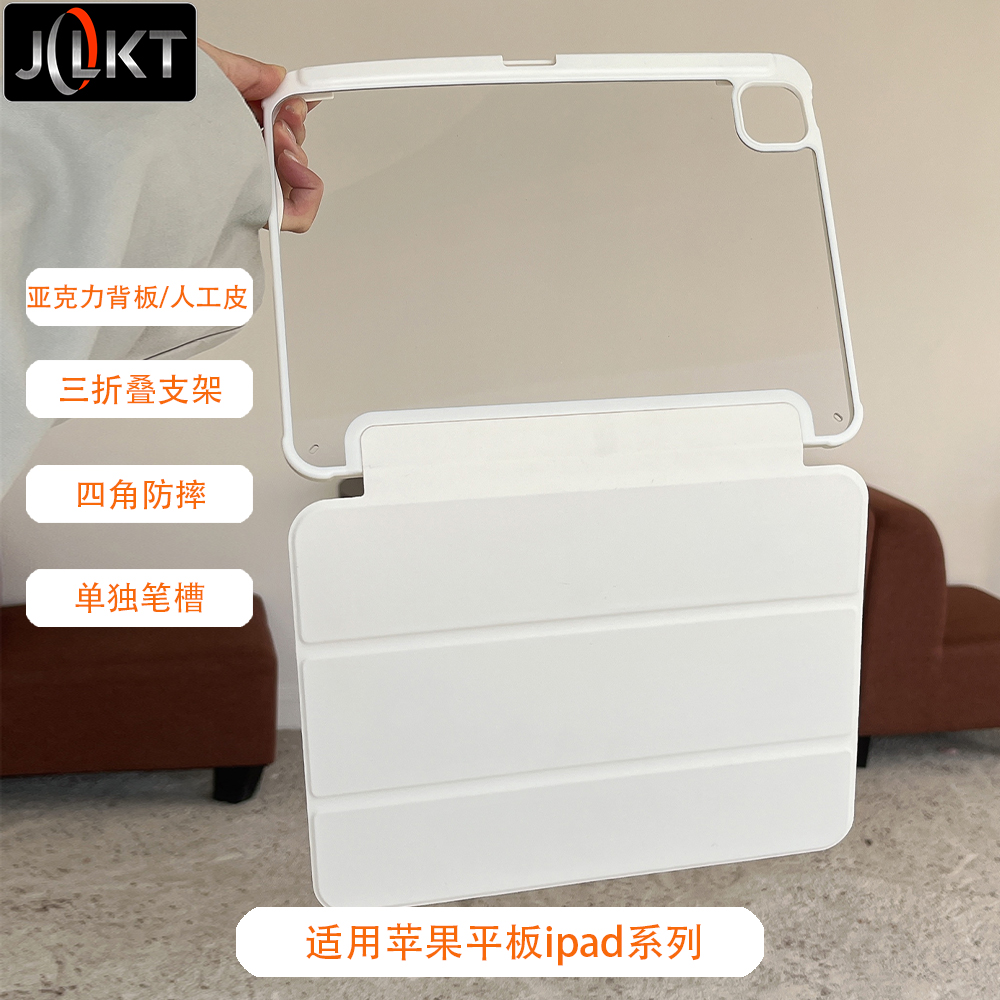 Jolk亚克力三折支架保护壳