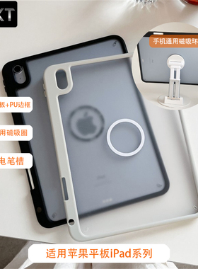 JOLKT适用苹果平板ipadmini7/6小磁吸环通用保护壳air5/6/7带笔槽ipadpro11磨砂保护套十一代magsafe防摔迷你