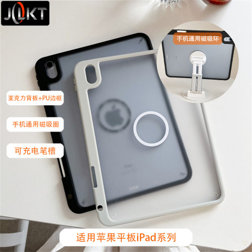 mini7/6小磁吸环通用保护壳