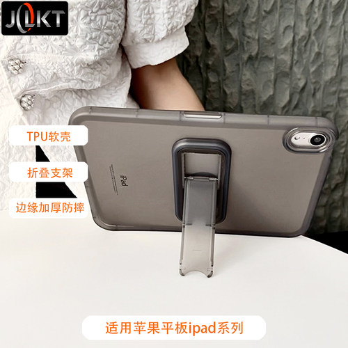 JOLKT软壳平板保护套透明支架