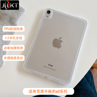 Jolkt迷你轻薄四代气囊10代透明MINI7防摔外壳Air5第9代壳苹果平板保护壳ipadpro2024款11英寸A2606保护套9.7