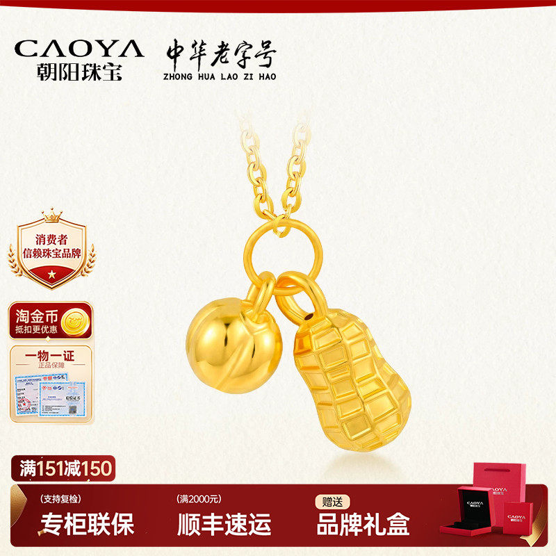 好事花生黄金吊坠足金硬金挂坠