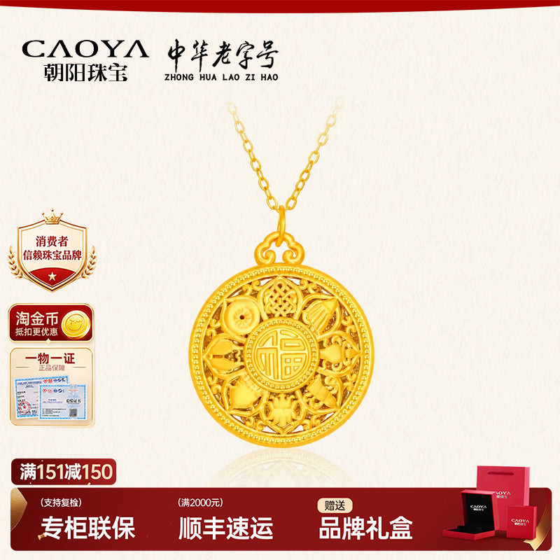 朝阳珠宝黄金八宝罗盘足金999吊坠挂坠女友生日礼物正品赠银项链