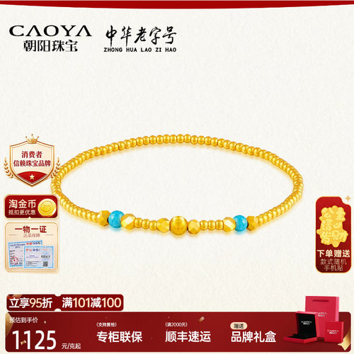 朝阳珠宝黄金珐琅彩猫眼珠手链
