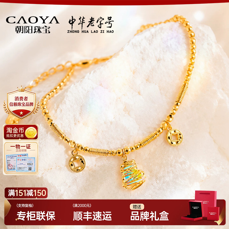 星耀金系列黄金福禄星运足金手链