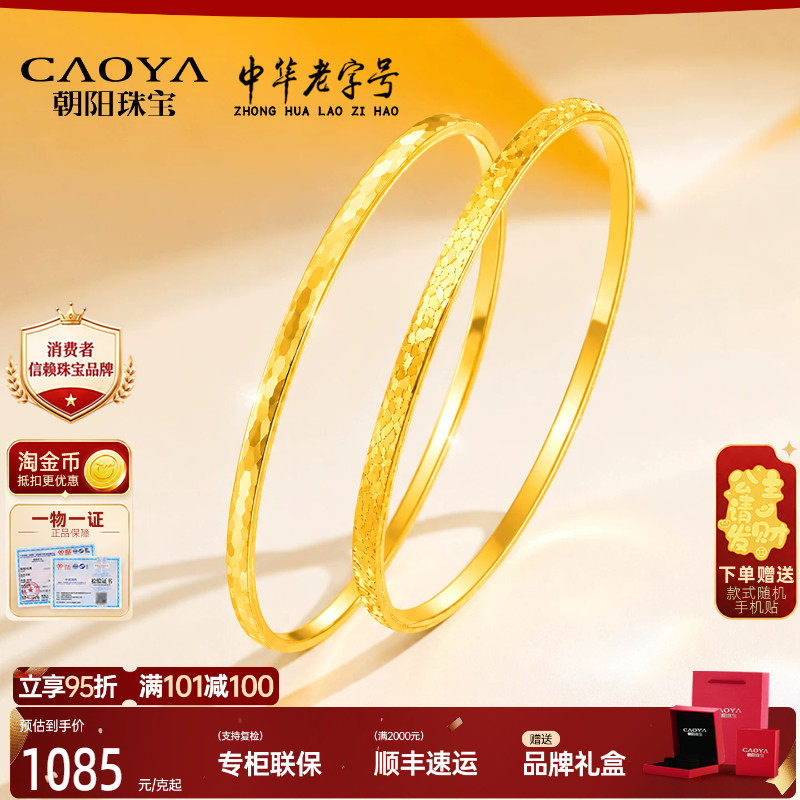 黄金碎碎冰/小金条足金手镯