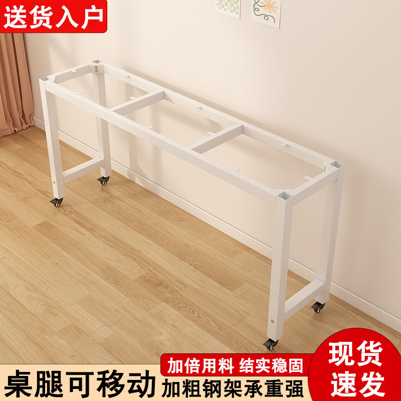 桌腿可自由移动支架跨床桌架加厚双横梁学习桌电脑桌底座架子定制