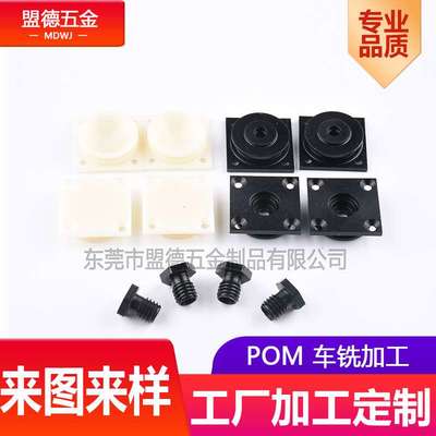 车铣复合车床件加工POM加工 金属配件零件数控车床尼龙件加工