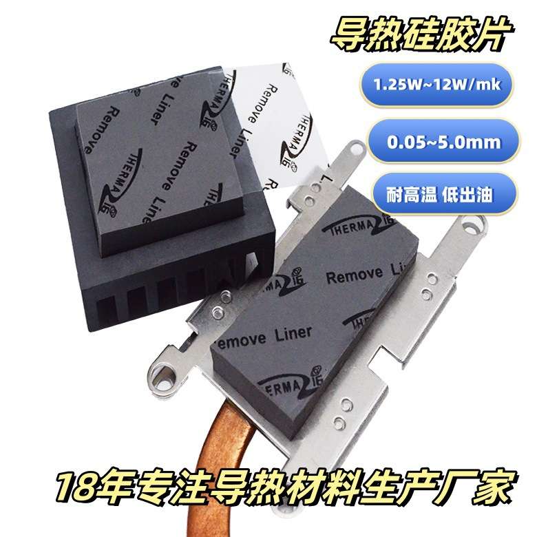 兆科供应13W灰色TIF800QE导热硅胶垫片多种厚度可选