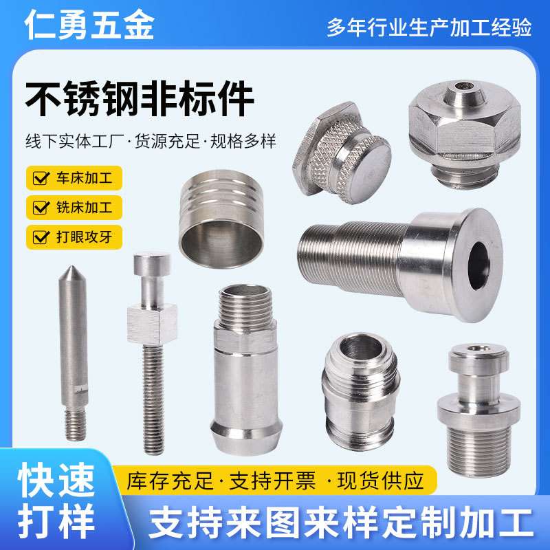 304不锈钢非标件CNC车铣车床加工走心机加工五金件