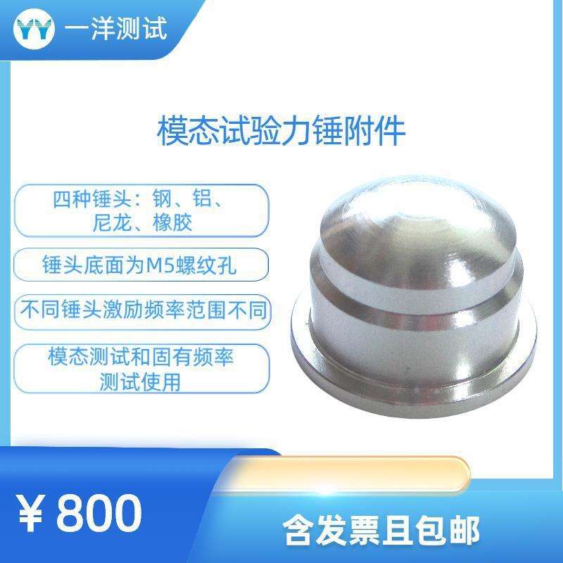 模态试验力锤附件