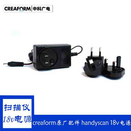 HandySCAN扫描仪18v电源适配器creaform形创手持式扫描仪电源
