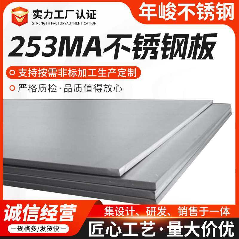 253mA不锈钢板S30815耐热不锈钢板材厂家现货F45不锈钢板卷切割