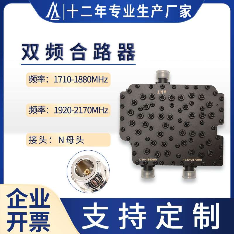 厂家直销射频双频合路器1710-1880MHz 1920-2170MHz双路二进一出