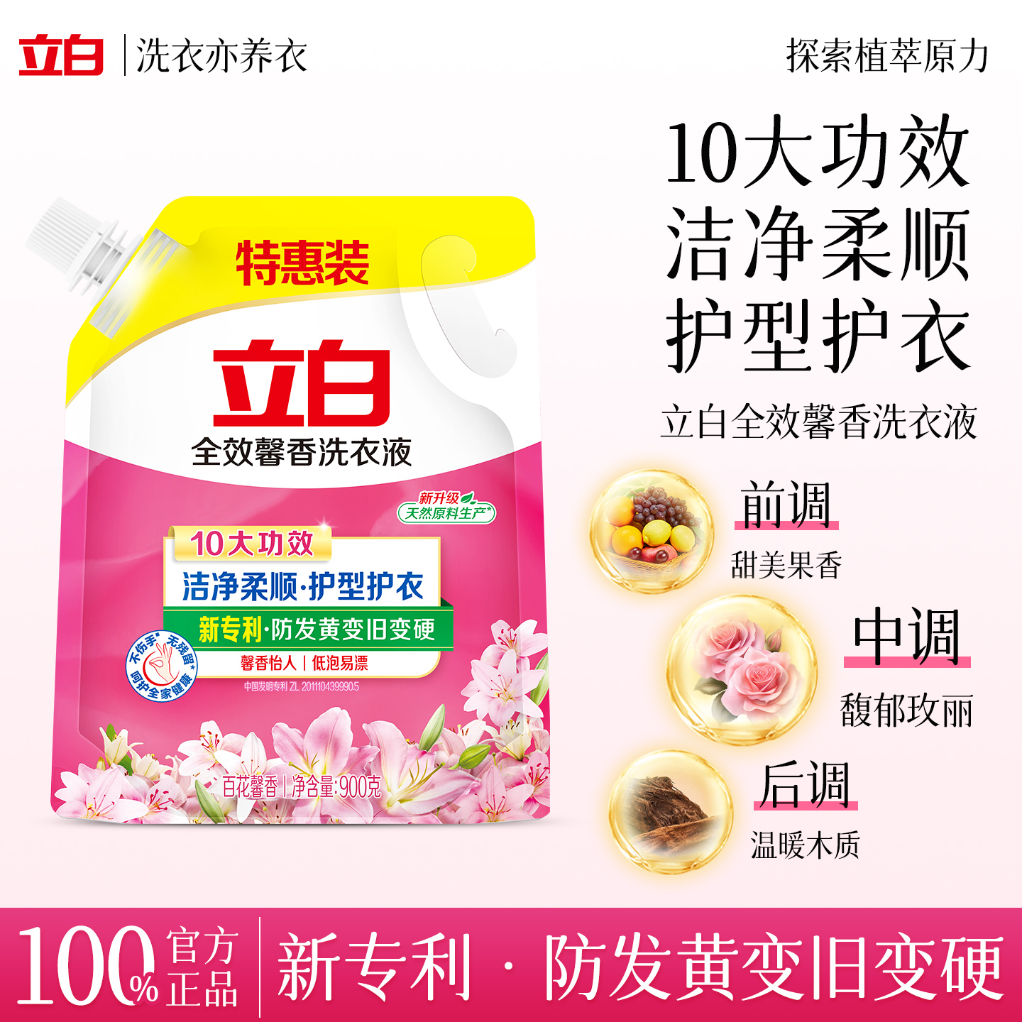 立白全效馨香洗衣液家用实惠装