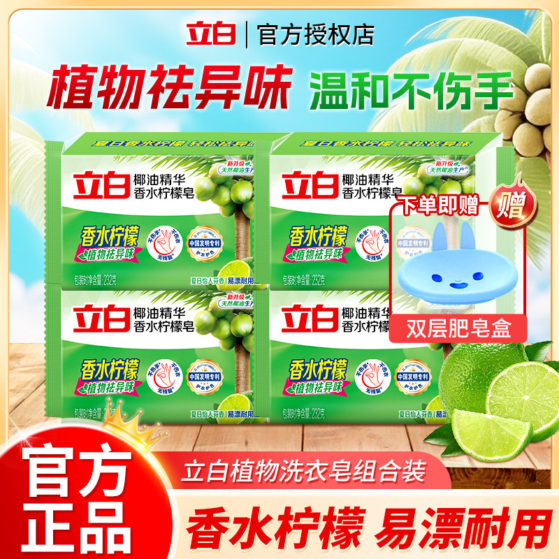 立白植物皂肥皂去污洁净除菌家用