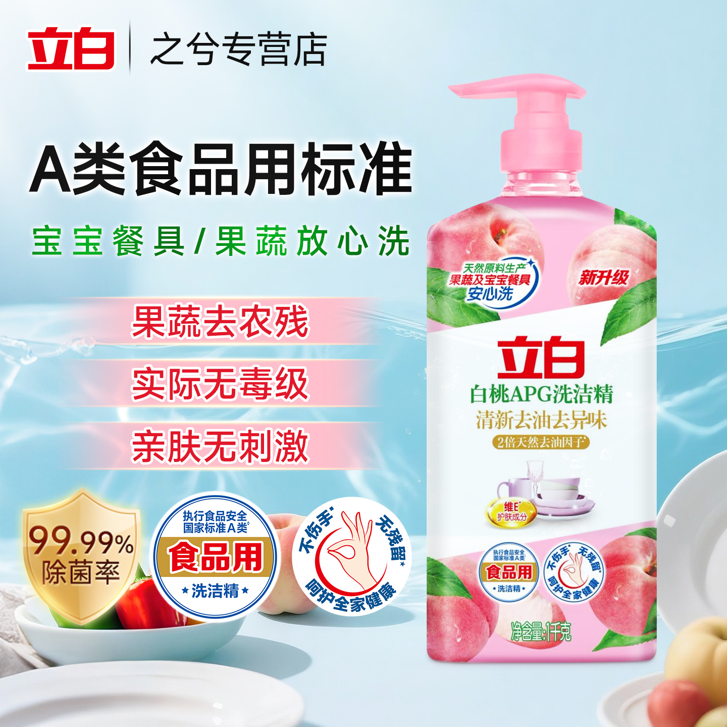 【同款超值速抢】立白APG洗洁精