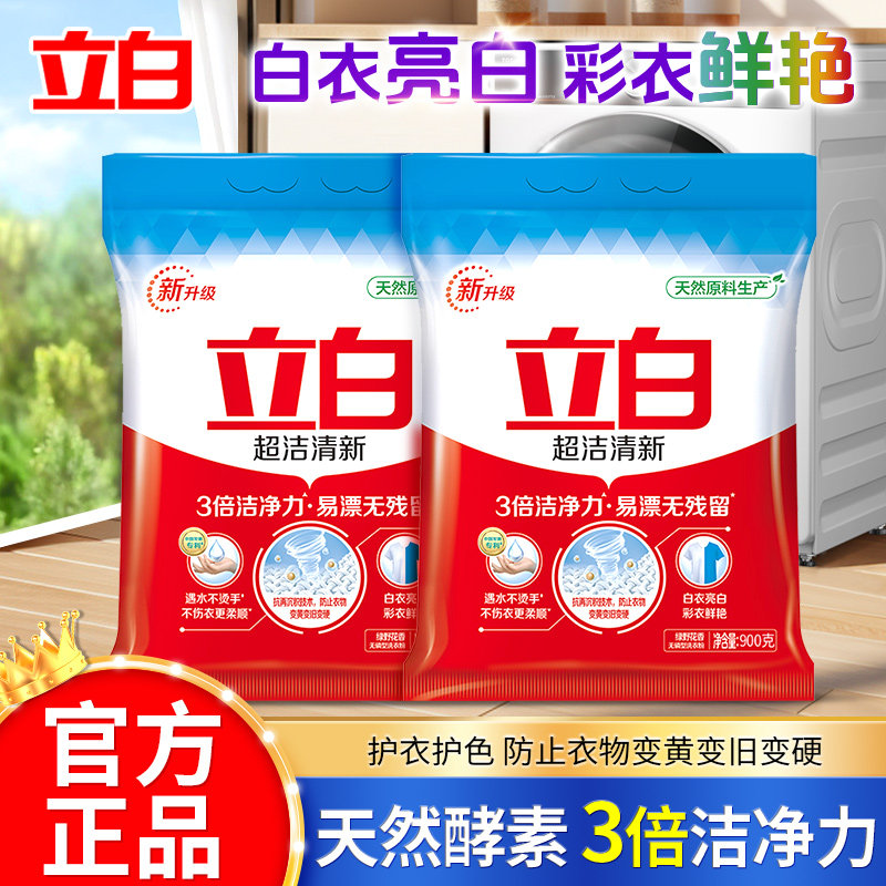 立白超洁清新洗衣粉家庭实惠大包不伤手去污去渍香味持久留香正品