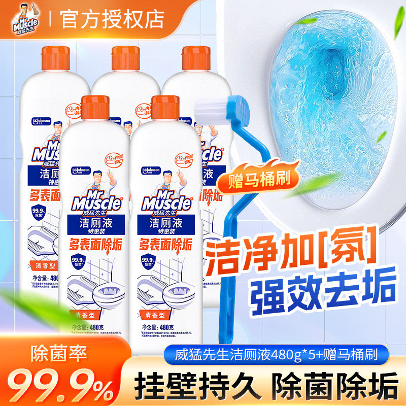 威猛先生洁厕液除臭去异味