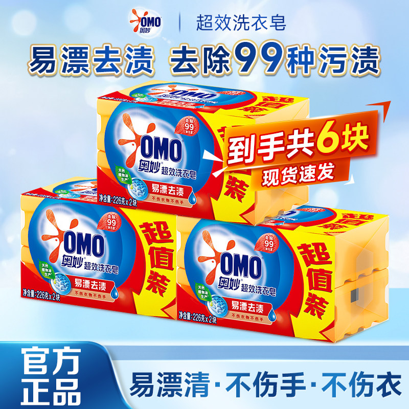 奥妙超效洗衣皂含芦荟精华去污