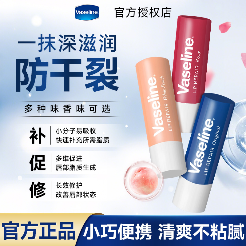 凡士林男女修护型润唇膏