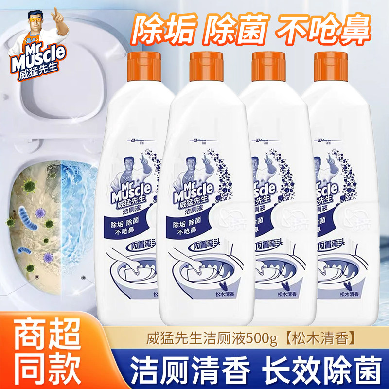 威猛先生洁厕液灵马桶清洁剂强力去黄除垢去异味清香型家庭实惠装