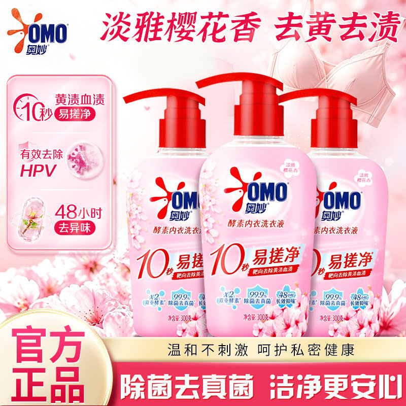 奥妙内衣洗衣液男女专用清洁剂