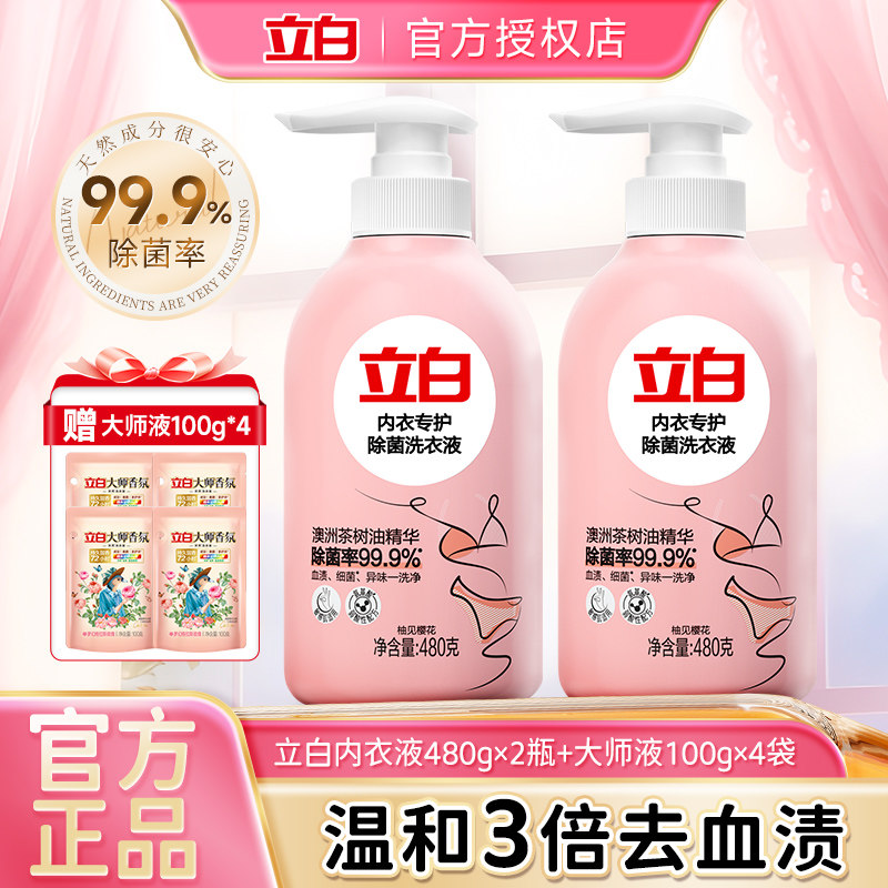 立白内衣内裤洗衣液除菌除螨抑菌专用清洗液温和去血渍污便携小瓶,洗护清洁剂/卫生巾/纸/香薰,内衣洗衣液,淘宝优惠券,粉丝福利购,淘宝优惠卷
