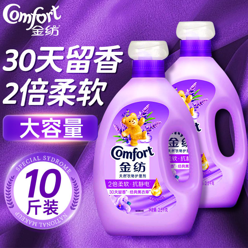 金纺柔顺剂洗衣柔软防静电持久留香氛婴儿衣物服大瓶品牌官方正品
