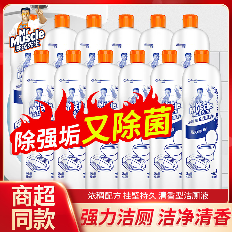威猛先生洁厕液除臭去味强力除垢