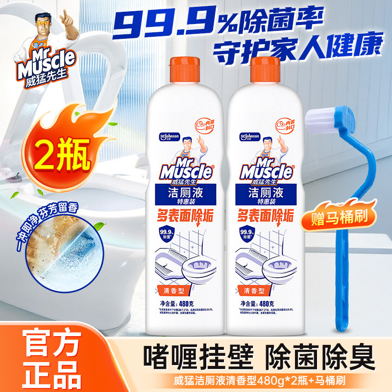 威猛先生洁厕灵除臭除垢去黄神器