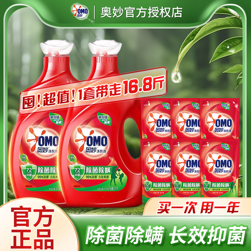 奥妙除菌除螨洗衣液家庭装家用实惠装除菌除螨抑菌正品官方旗舰店