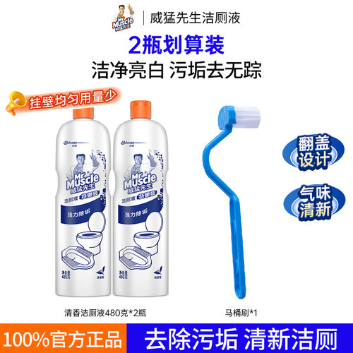 威猛先生洁厕液家用洗厕所除垢臭