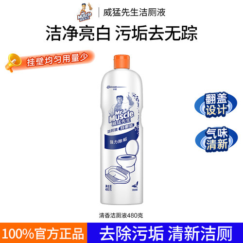 威猛先生洁厕液马桶强力清