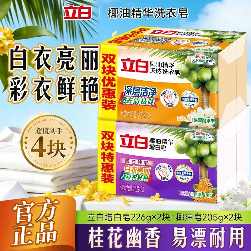 立白洗衣皂易漂不伤手图片
