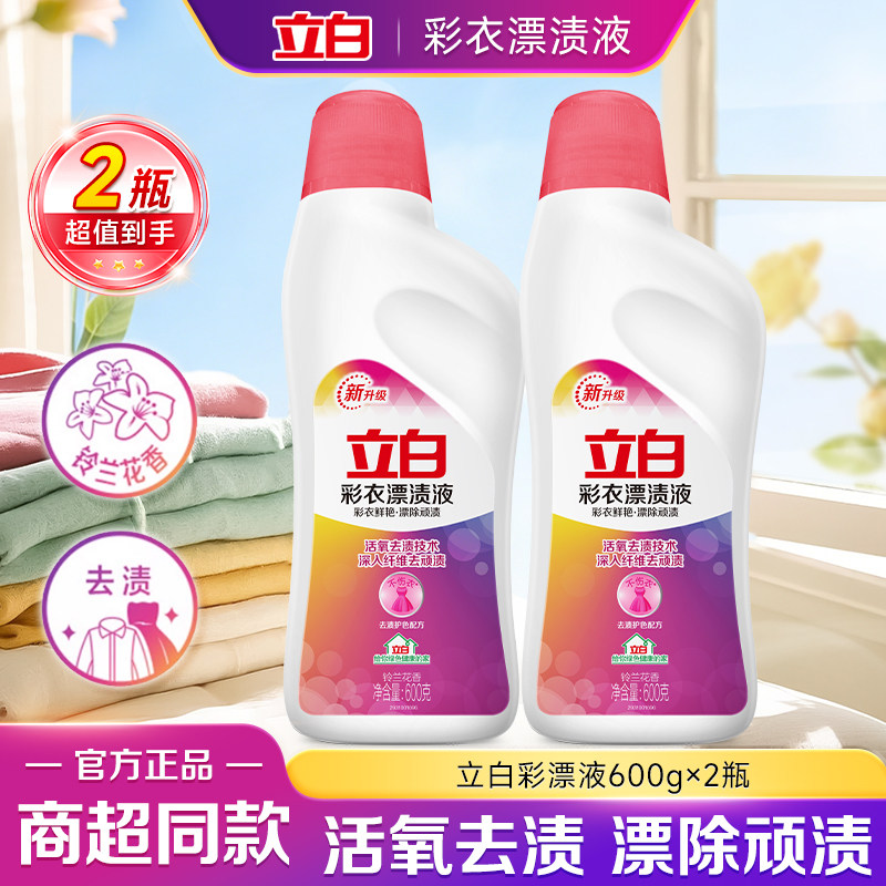立白彩衣漂渍液除菌去黄增白
