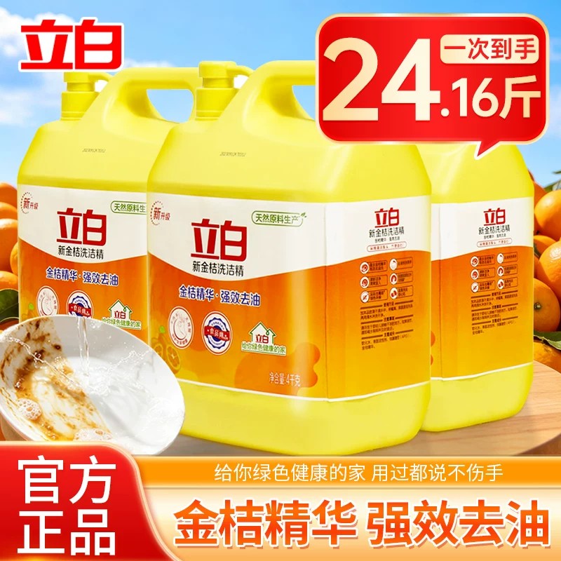 立白金桔洗洁精不伤手易冲洗家用