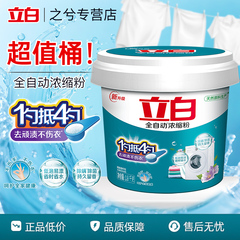 立白全自动浓缩无磷洗衣粉家用专用速溶除螨除菌抑菌皂粉桶装