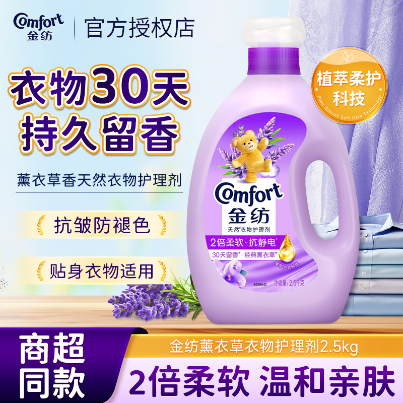 金纺薰衣草柔顺剂衣物护理剂补充替换装袋装防静电持久留香液正品