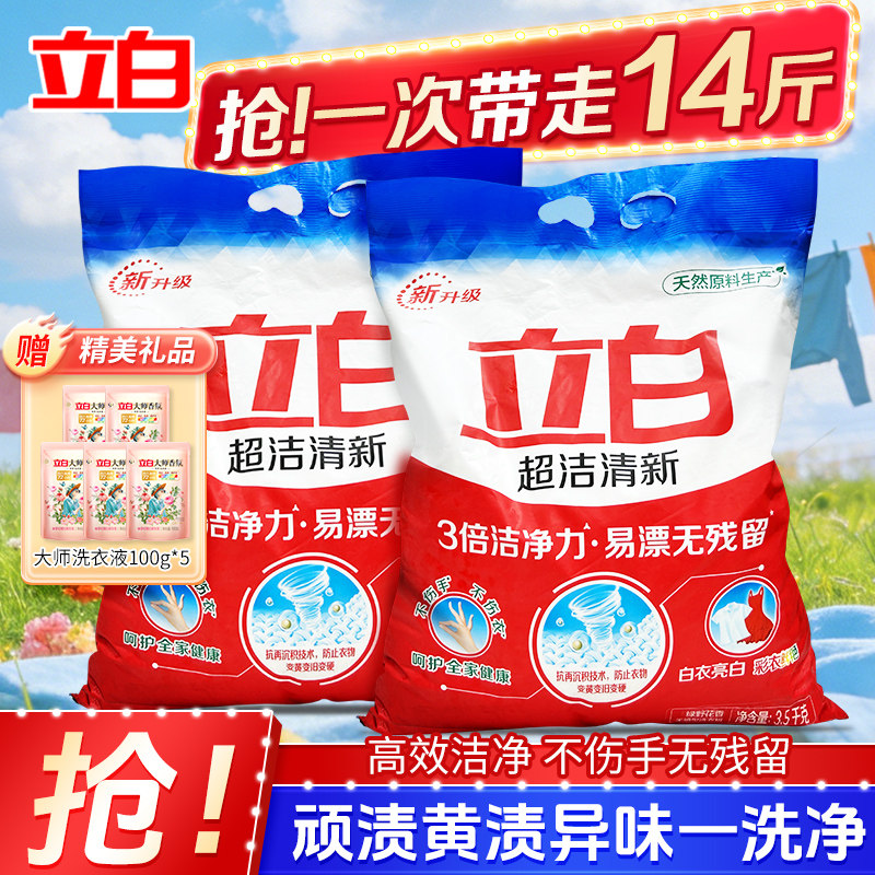 立白超洁清新洗衣粉不伤手3倍洁净力去污深层去渍易漂无残留正品